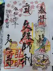 弘明寺の御朱印