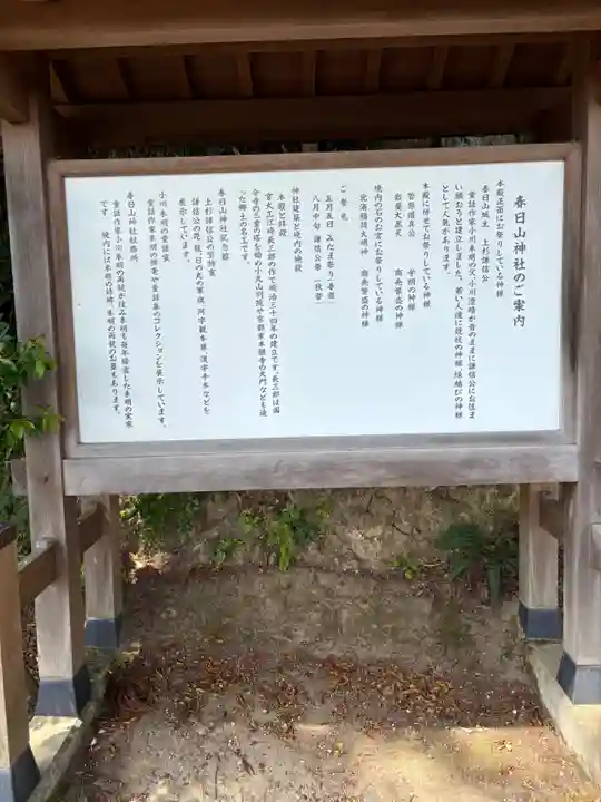 春日山神社(新潟県)