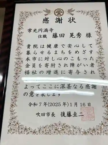 常光円満寺(大阪府)