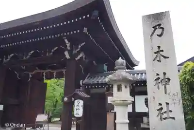 京都乃木神社(京都府)