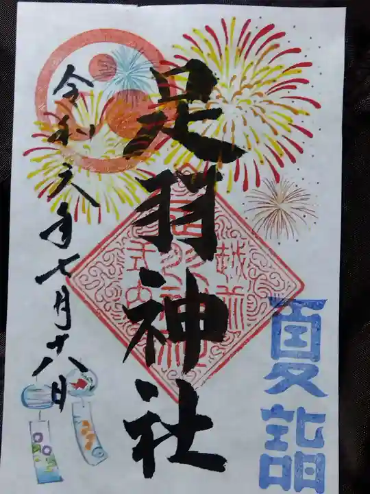 足羽神社(福井県)