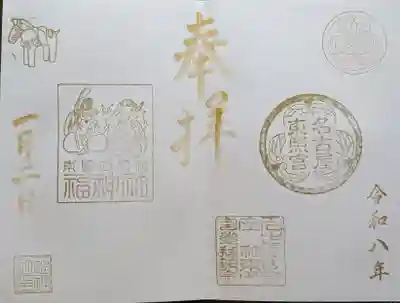 名古屋東照宮の御朱印