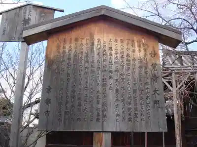 妙覺寺(妙覚寺)の歴史