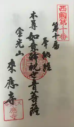 来応寺(愛知県)