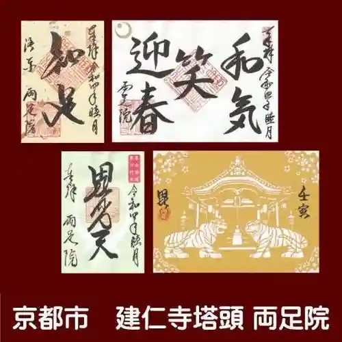 両足院の御朱印