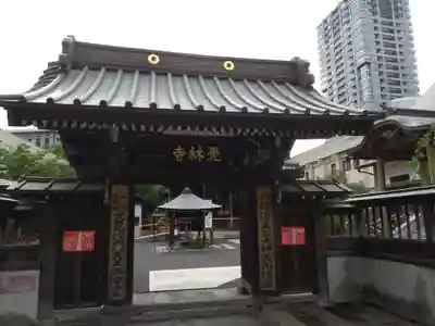 覚林寺(東京都)
