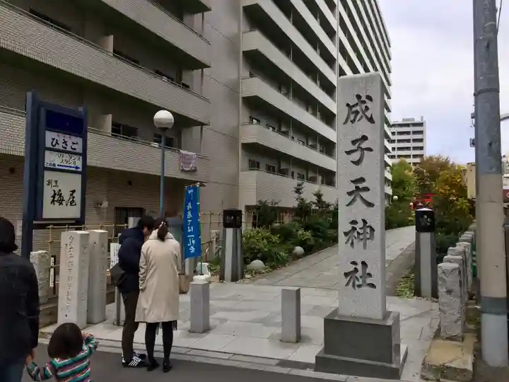 成子天神社のその他建物