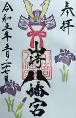 山﨑八幡宮(山口県)