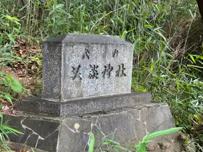 美談神社(島根県)