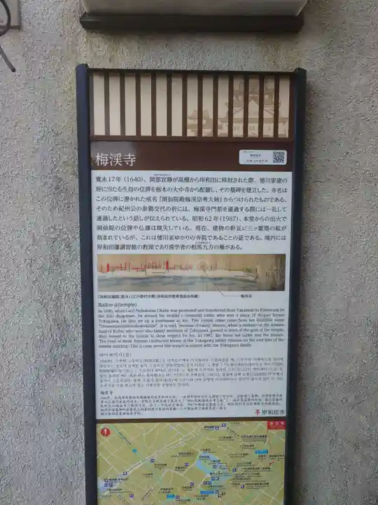 梅渓寺(大阪府)
