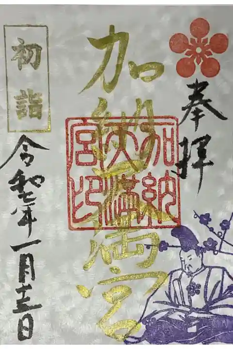 時期限定の金墨で書かれた御朱印になります。