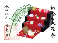 金刀比羅神社の御朱印