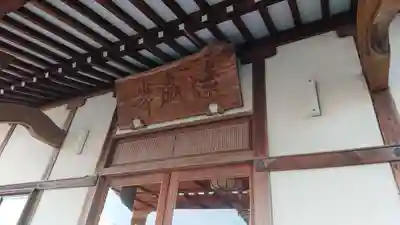 遠成寺の本殿・本堂