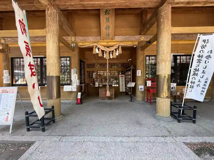 松阪神社の{uncategorized: "未分類", other: "その他", undefined: "問題あり", building: "その他建物", grave: "お墓", sacred_gate: "鳥居", guardian: "狛犬", statue: "像", buddha: "仏像", history: "歴史", nature: "自然", garden: "庭園", animal: "動物", pagoda: "塔", temizu: "手水舎", mountain_gate: "山門・神門", sanctuary: "本殿・本堂", subordinate: "末社・摂社", art: "芸術", scenery: "景色", jizo: "地蔵", ema: "絵馬", goshuin: "御朱印", omikuji: "おみくじ", items: "授与品その他", amulet: "お守り", goshuincho: "御朱印帳", eats: "食事", festival: "お祭り", votive_dance: "神楽", shichigosan: "七五三参", wedding: "結婚式", experience: "体験その他", initially: "初詣", around: "周辺", anti_infection: "感染症対策"}