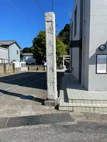 遠見岬神社(千葉県)