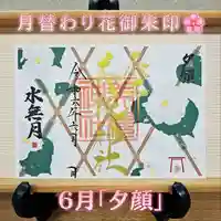 美幌神社の御朱印