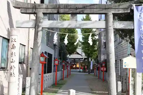 江島杉山神社(東京都)