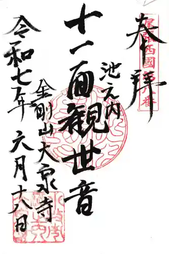 大泉寺(愛知県)