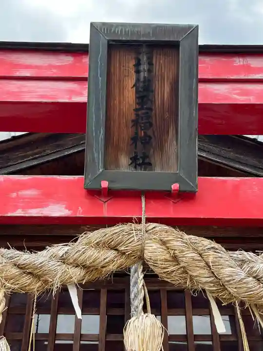 正一位玉福神社の{uncategorized: "未分類", other: "その他", undefined: "問題あり", building: "その他建物", grave: "お墓", sacred_gate: "鳥居", guardian: "狛犬", statue: "像", buddha: "仏像", history: "歴史", nature: "自然", garden: "庭園", animal: "動物", pagoda: "塔", temizu: "手水舎", mountain_gate: "山門・神門", sanctuary: "本殿・本堂", subordinate: "末社・摂社", art: "芸術", scenery: "景色", jizo: "地蔵", ema: "絵馬", goshuin: "御朱印", omikuji: "おみくじ", items: "授与品その他", amulet: "お守り", goshuincho: "御朱印帳", eats: "食事", festival: "お祭り", votive_dance: "神楽", shichigosan: "七五三参", wedding: "結婚式", experience: "体験その他", initially: "初詣", around: "周辺", anti_infection: "感染症対策"}
