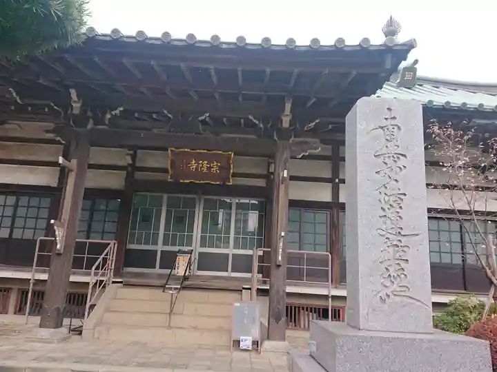 宗隆寺の本殿・本堂