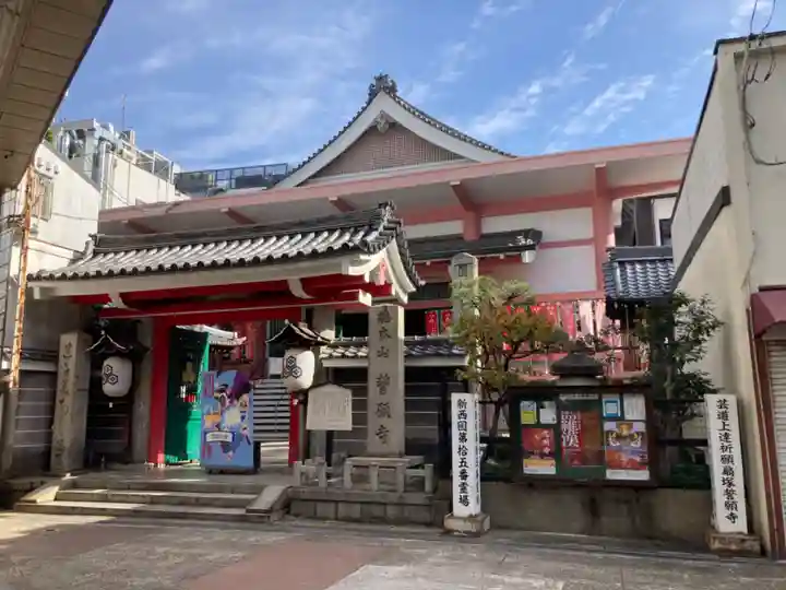 誓願寺(京都府)