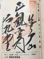 長泉院(埼玉県)