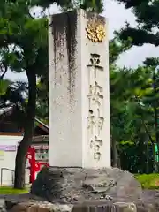 平安神宮の建物その他