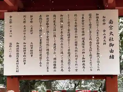 美濃國一宮 南宮大社(岐阜県)