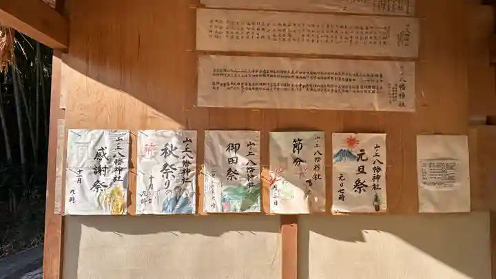 八幡神社(奈良県)