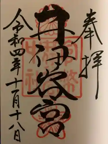 井伊谷宮の御朱印