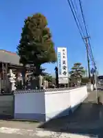 正安寺(神奈川県)