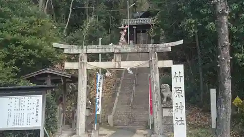 竹原神社の鳥居