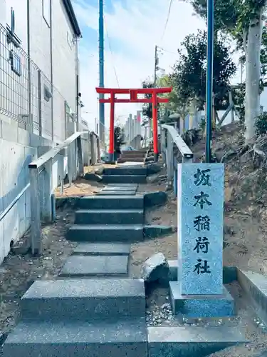 坂本稲荷神社(東京都)