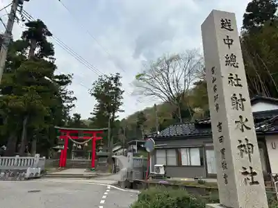 二上射水神社(富山県)