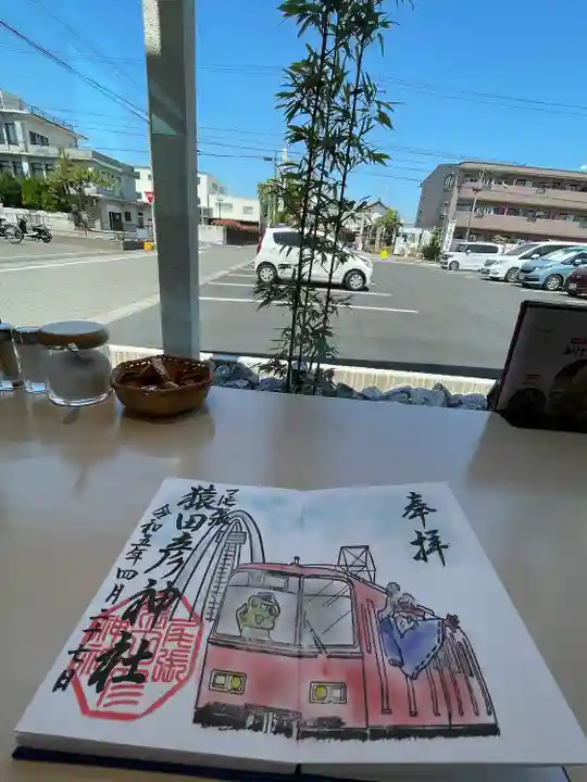 尾張猿田彦神社(愛知県)