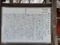 殺生石稲荷神社の歴史