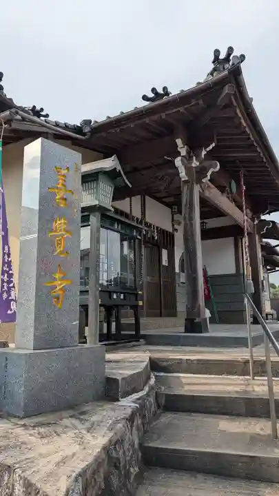 善覚寺(福岡県)