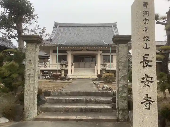 長安寺(愛知県)