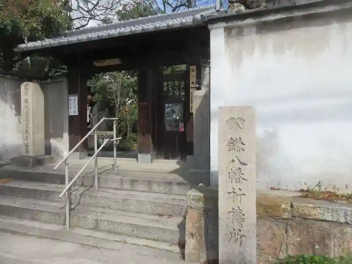 円珠庵(鎌八幡)(大阪府)