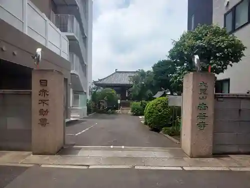 南谷寺の山門