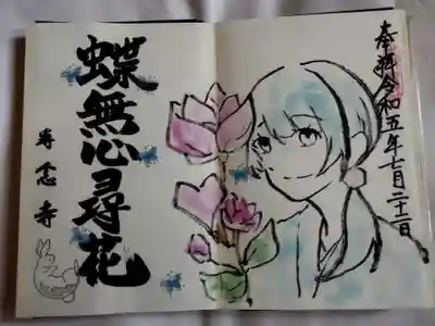 専念寺(大阪府)