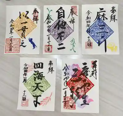 大雄院の御朱印