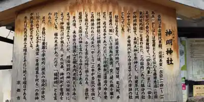 神明神社(京都府)