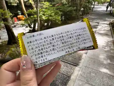 神峯山寺(大阪府)