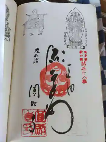 圓照寺の御朱印 2023年10月