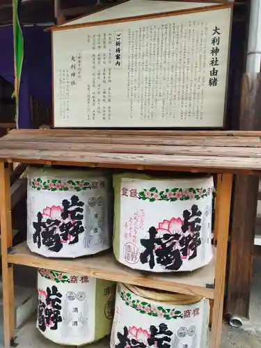 大利神社(大阪府)