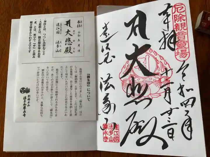 尊永寺の御朱印