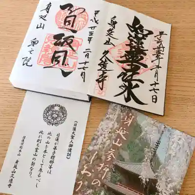 久遠寺の授与品その他