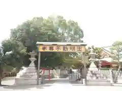 成田山大阪別院　明王院の建物その他