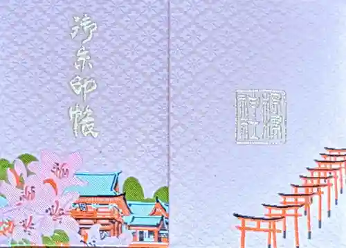 根津神社の御朱印帳